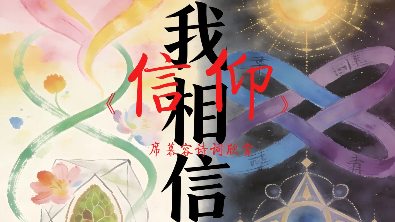 《信仰》1